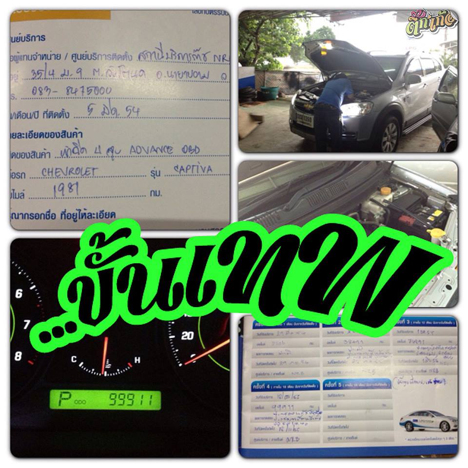 captiva ติดแก๊ส